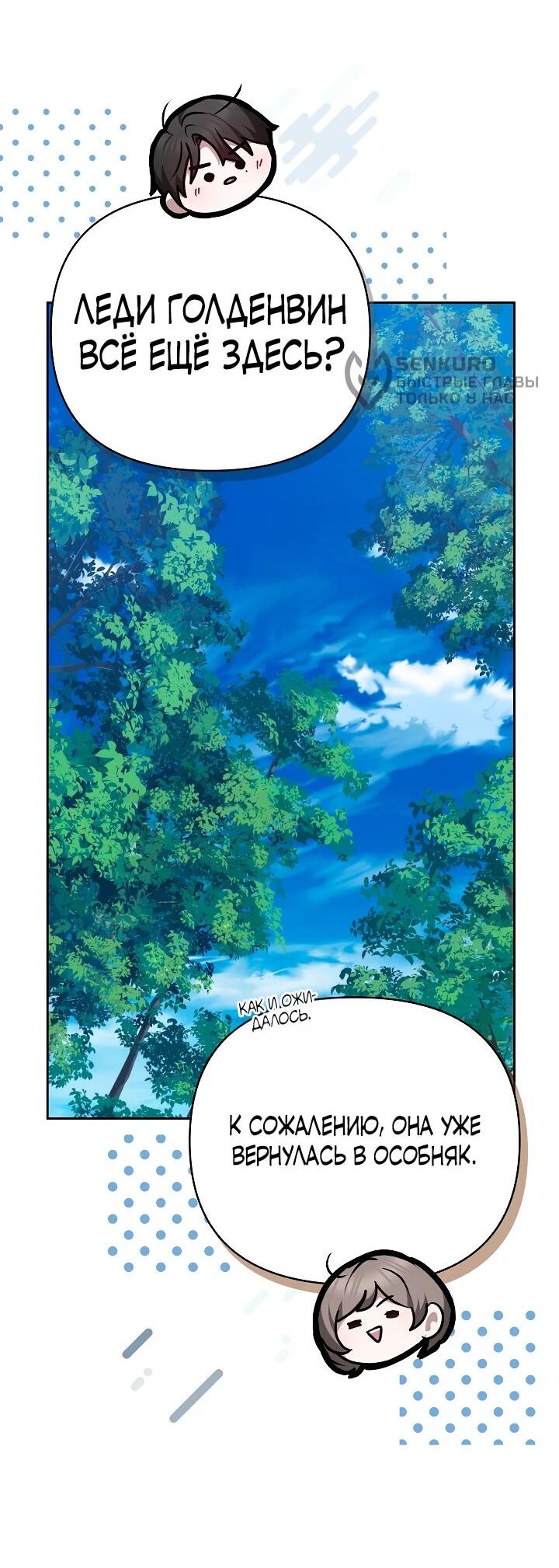 Манга Уложи меня спать - Глава 33 Страница 40