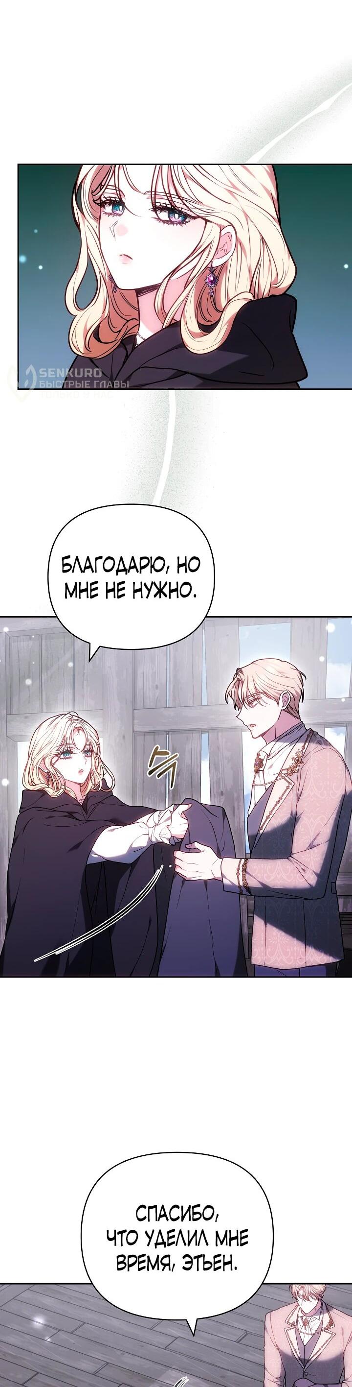 Манга Уложи меня спать - Глава 33 Страница 5