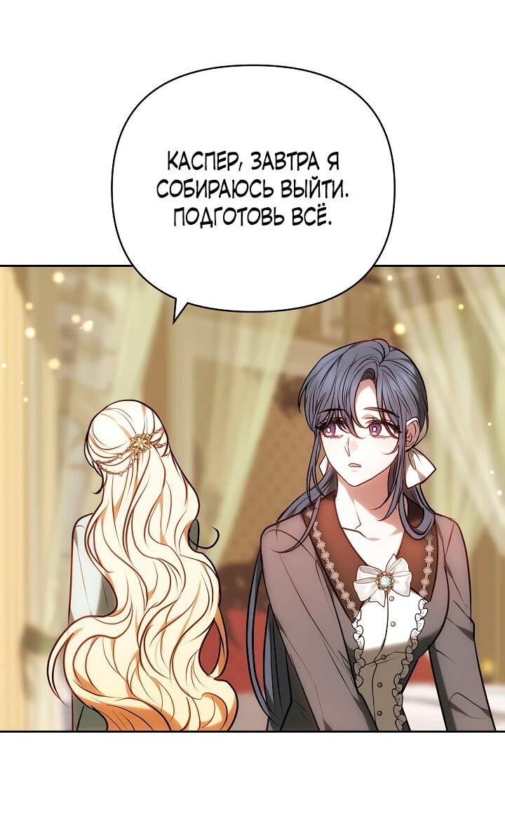 Манга Уложи меня спать - Глава 33 Страница 63