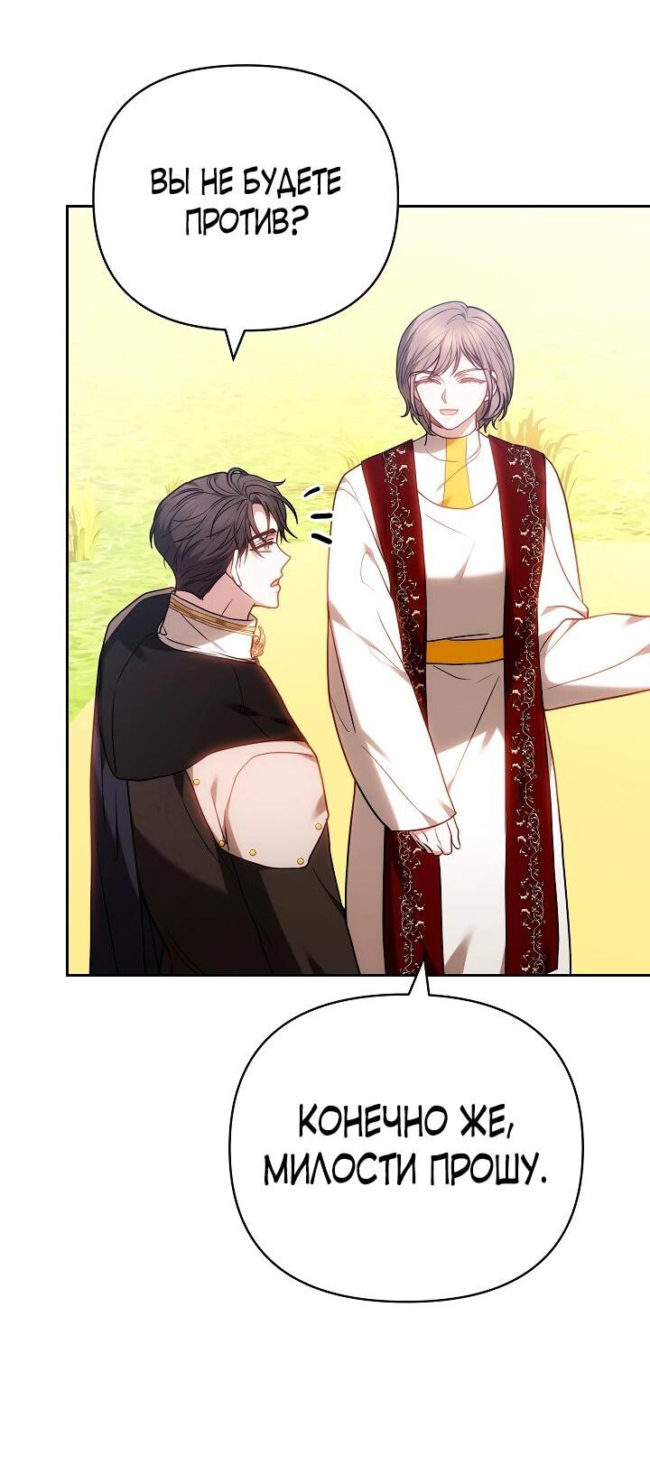 Манга Уложи меня спать - Глава 33 Страница 42