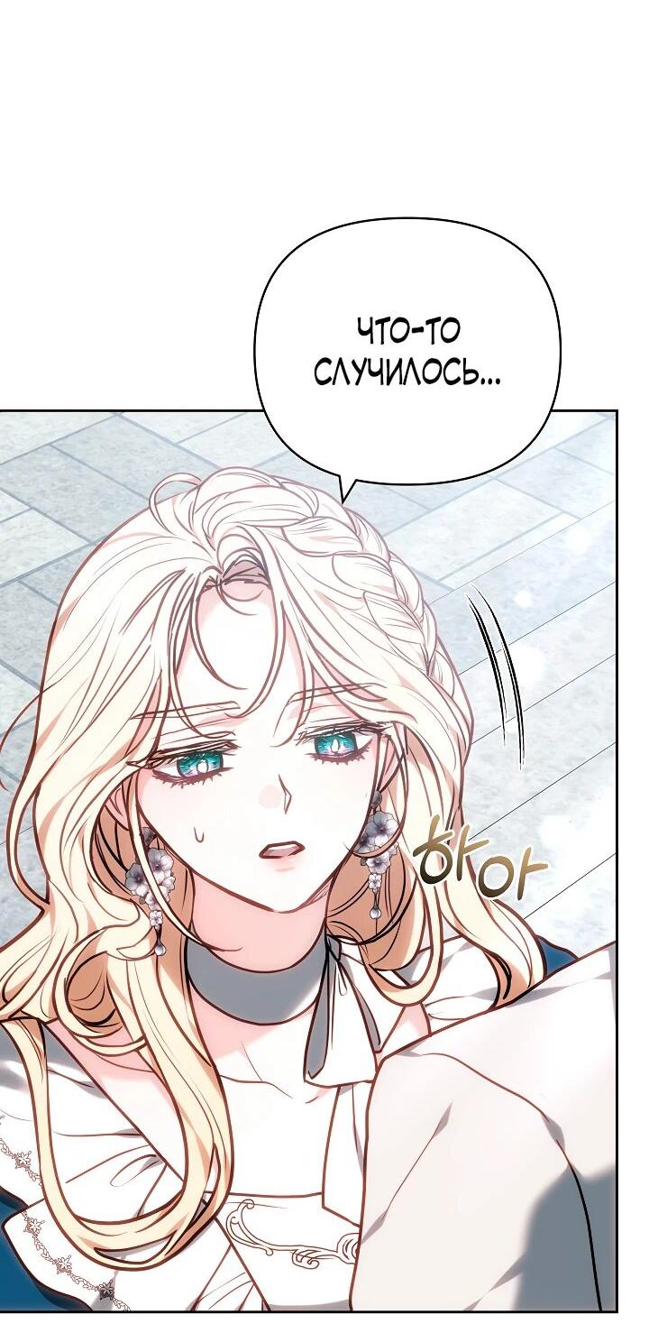 Манга Уложи меня спать - Глава 33 Страница 69