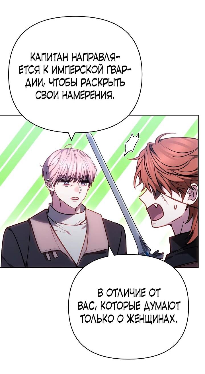 Манга Уложи меня спать - Глава 33 Страница 20