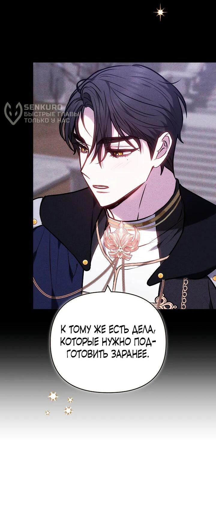 Манга Уложи меня спать - Глава 33 Страница 36