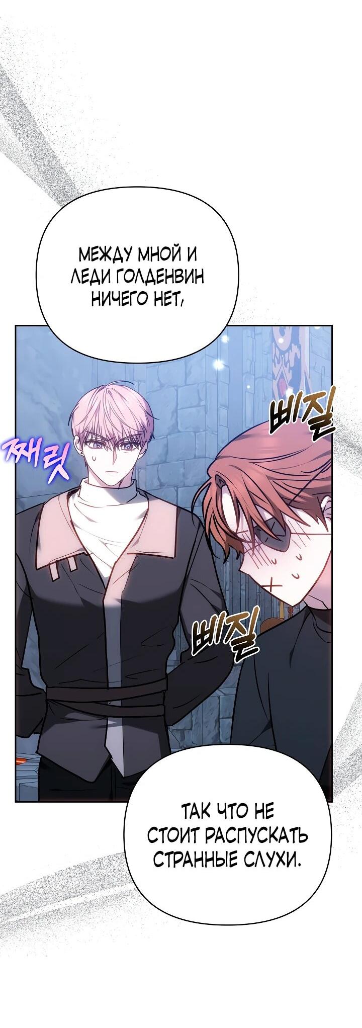 Манга Уложи меня спать - Глава 33 Страница 26