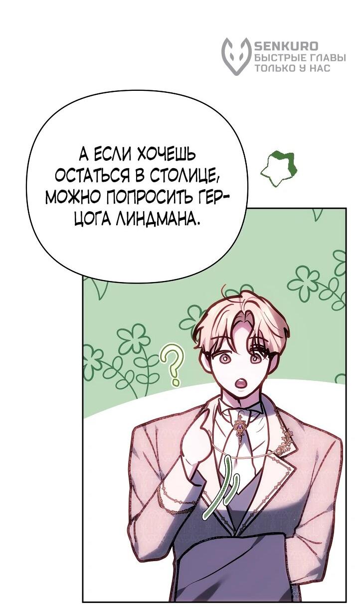 Манга Уложи меня спать - Глава 33 Страница 9