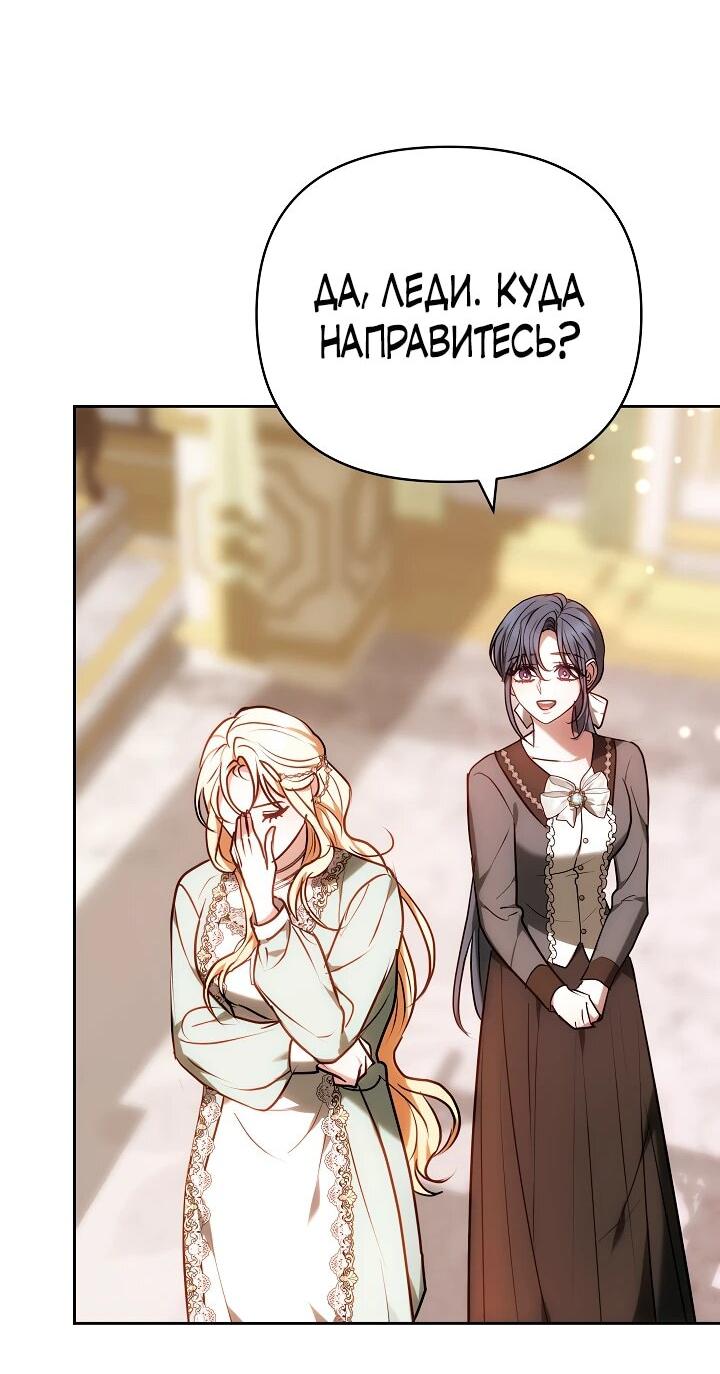 Манга Уложи меня спать - Глава 33 Страница 64