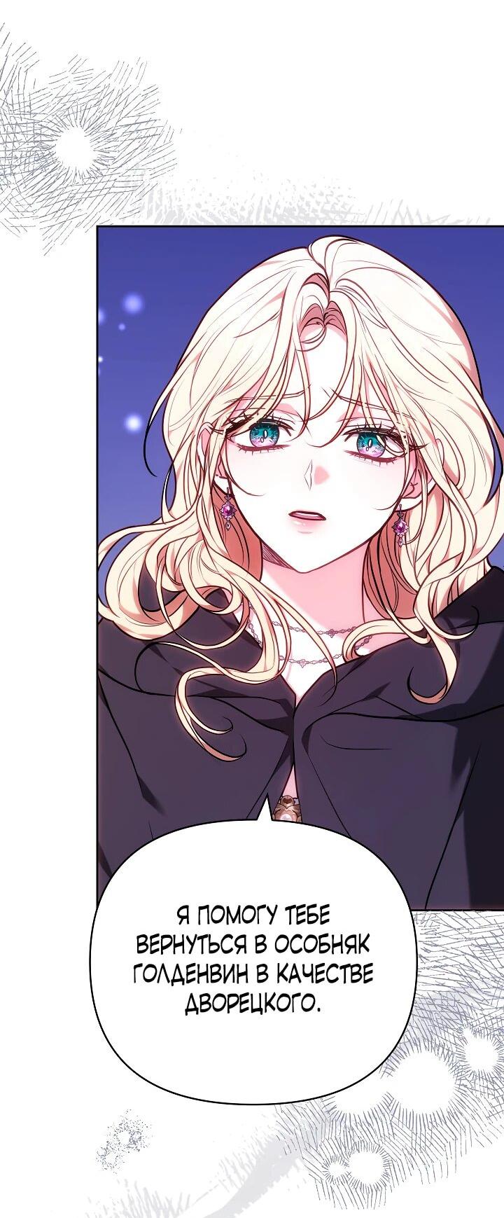 Манга Уложи меня спать - Глава 33 Страница 7