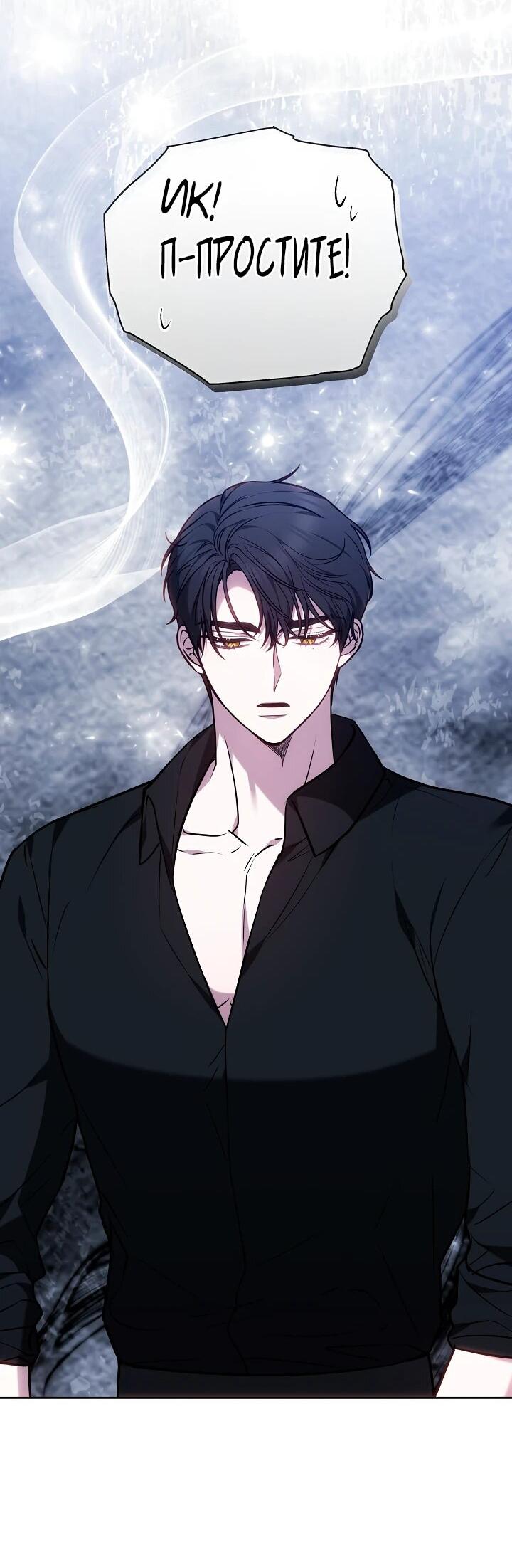 Манга Уложи меня спать - Глава 33 Страница 24