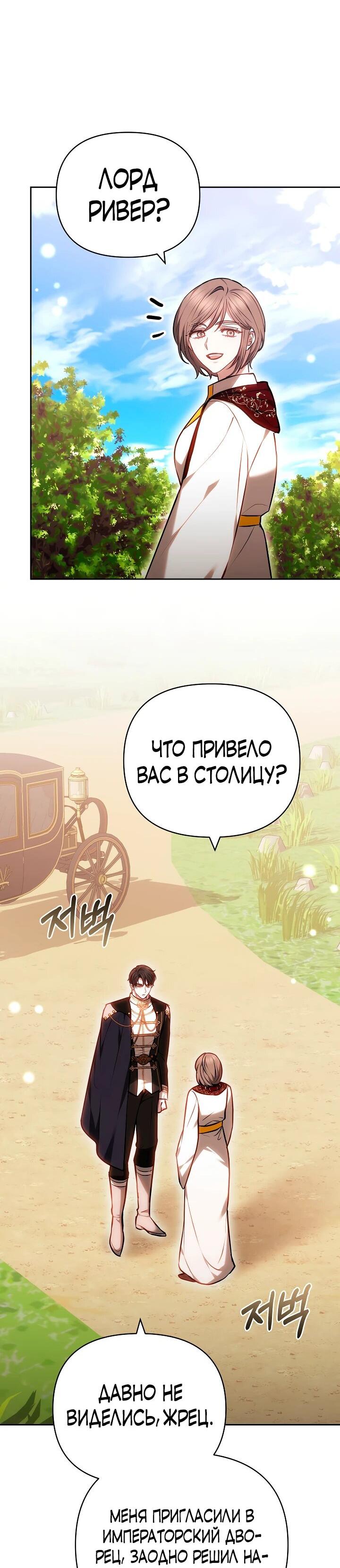 Манга Уложи меня спать - Глава 33 Страница 38