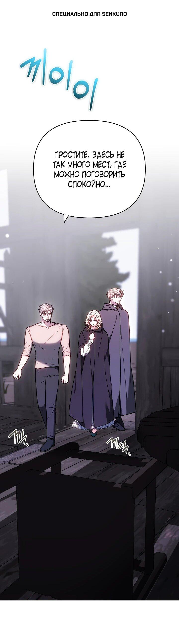 Манга Уложи меня спать - Глава 33 Страница 1