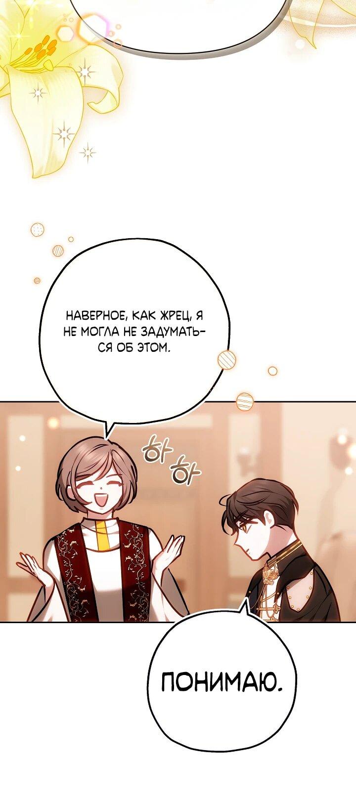 Манга Уложи меня спать - Глава 33 Страница 50