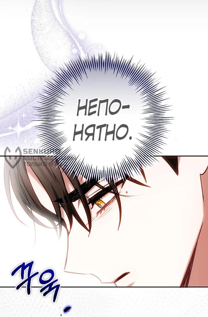 Манга Уложи меня спать - Глава 33 Страница 58