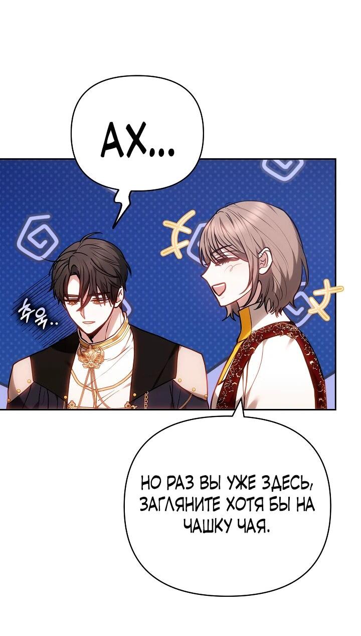 Манга Уложи меня спать - Глава 33 Страница 41