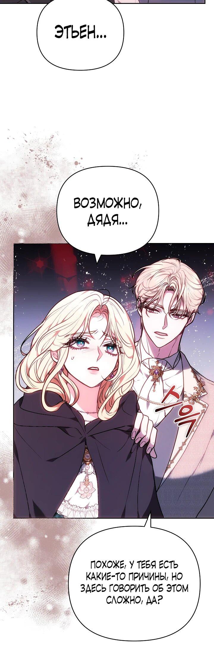 Манга Уложи меня спать - Глава 33 Страница 11