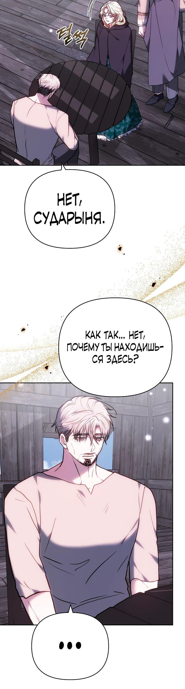 Манга Уложи меня спать - Глава 33 Страница 6