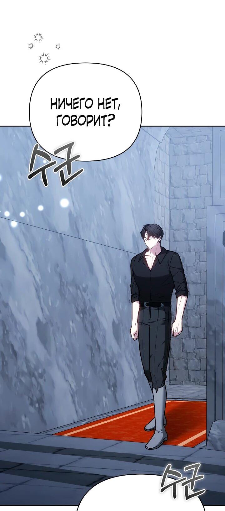 Манга Уложи меня спать - Глава 33 Страница 28