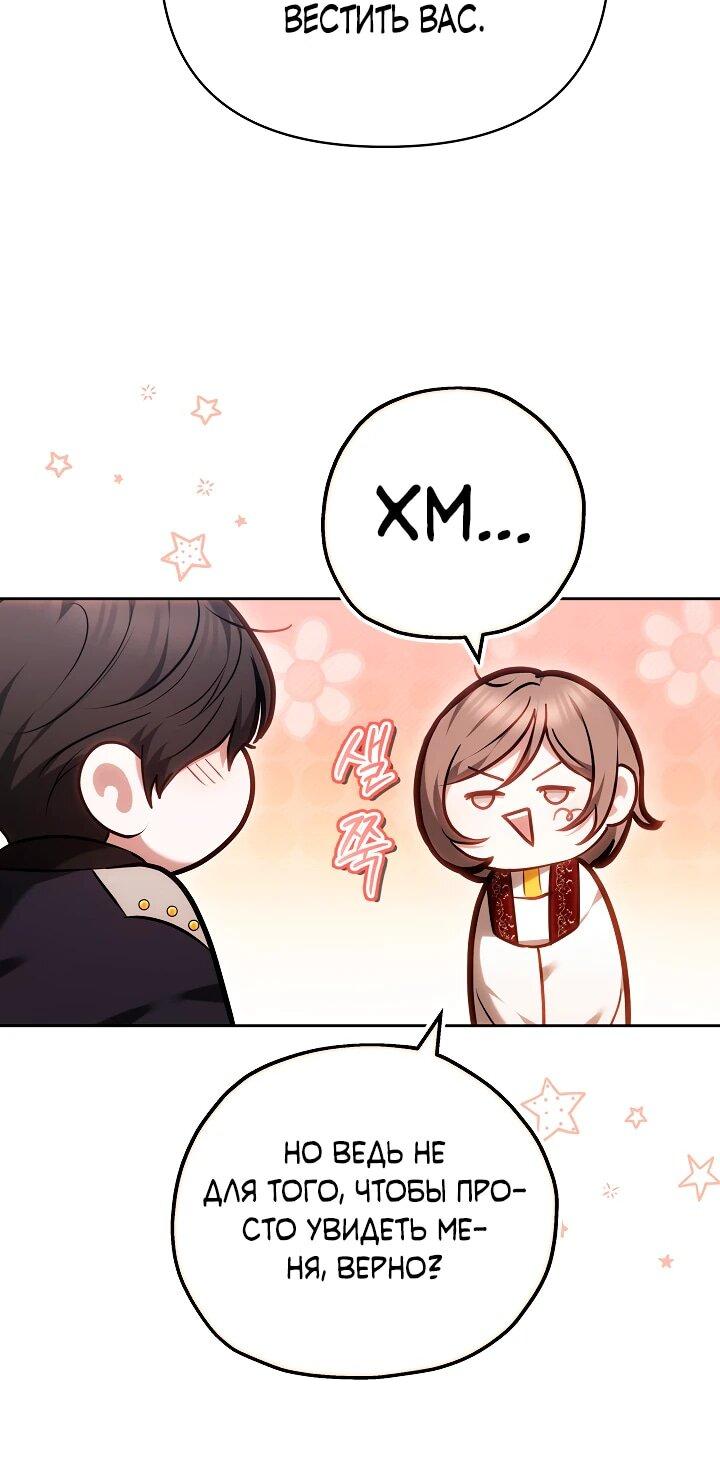 Манга Уложи меня спать - Глава 33 Страница 39