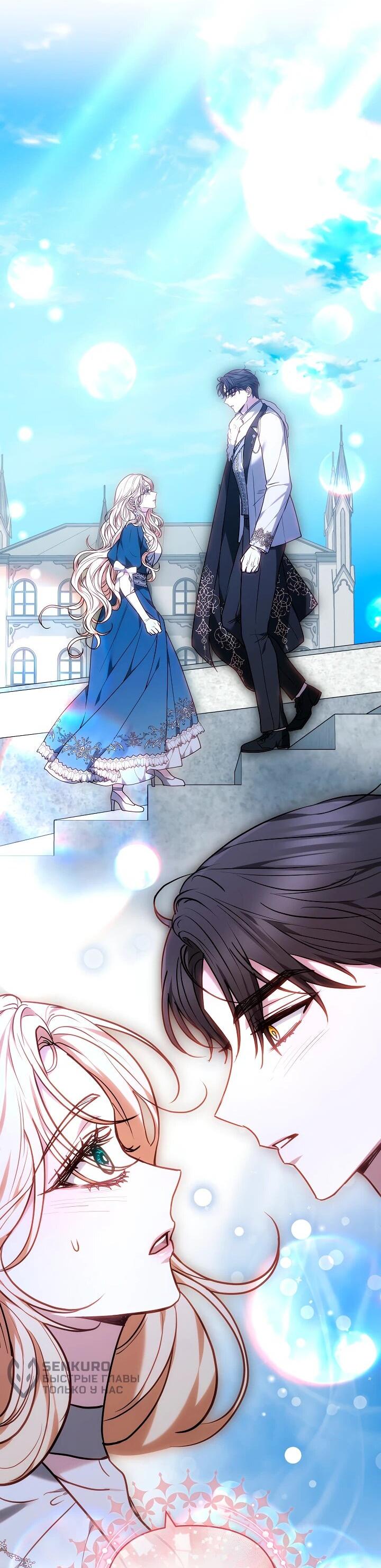 Манга Уложи меня спать - Глава 33 Страница 71