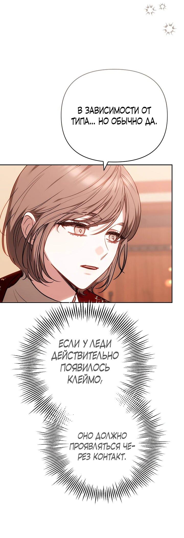 Манга Уложи меня спать - Глава 33 Страница 54