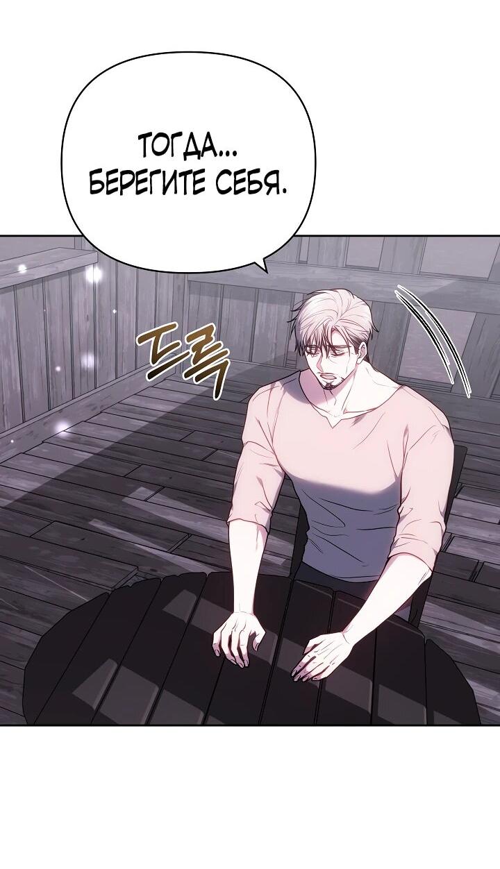 Манга Уложи меня спать - Глава 33 Страница 12