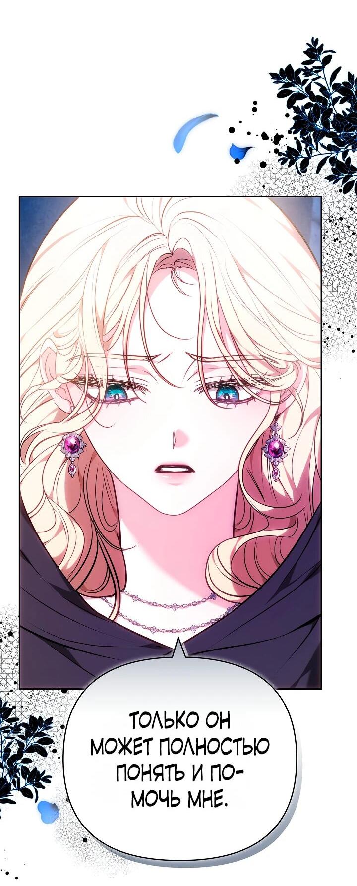 Манга Уложи меня спать - Глава 33 Страница 16