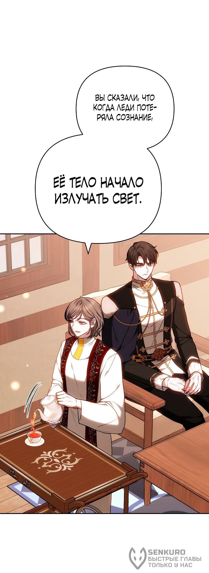 Манга Уложи меня спать - Глава 33 Страница 44