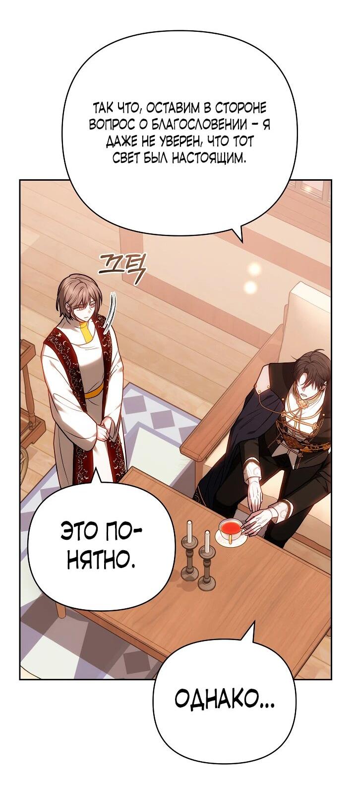 Манга Уложи меня спать - Глава 33 Страница 52