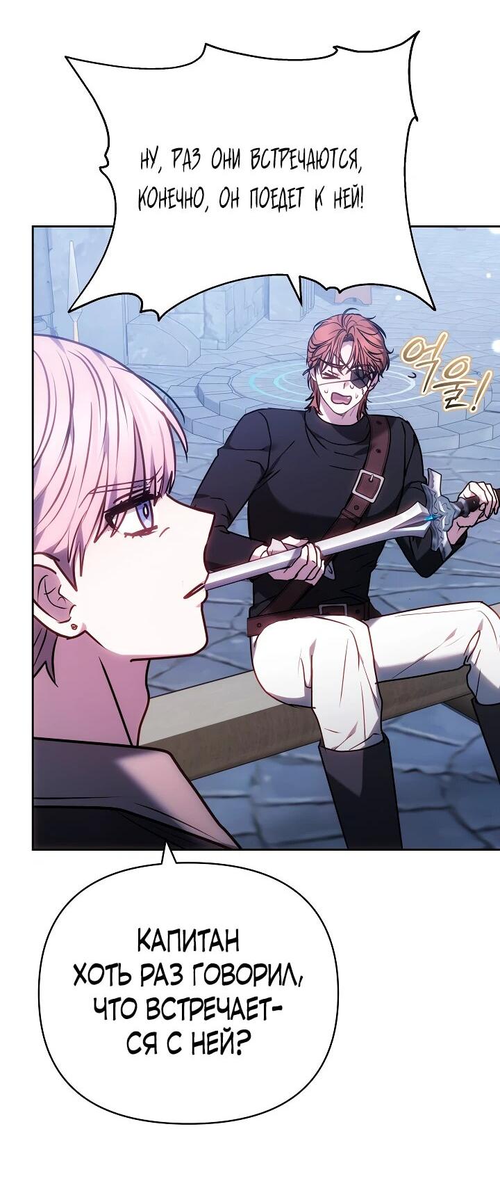 Манга Уложи меня спать - Глава 33 Страница 21