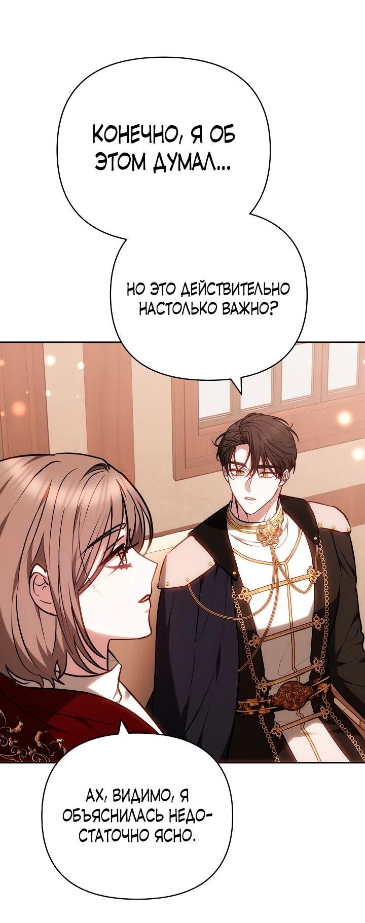 Манга Уложи меня спать - Глава 33 Страница 47