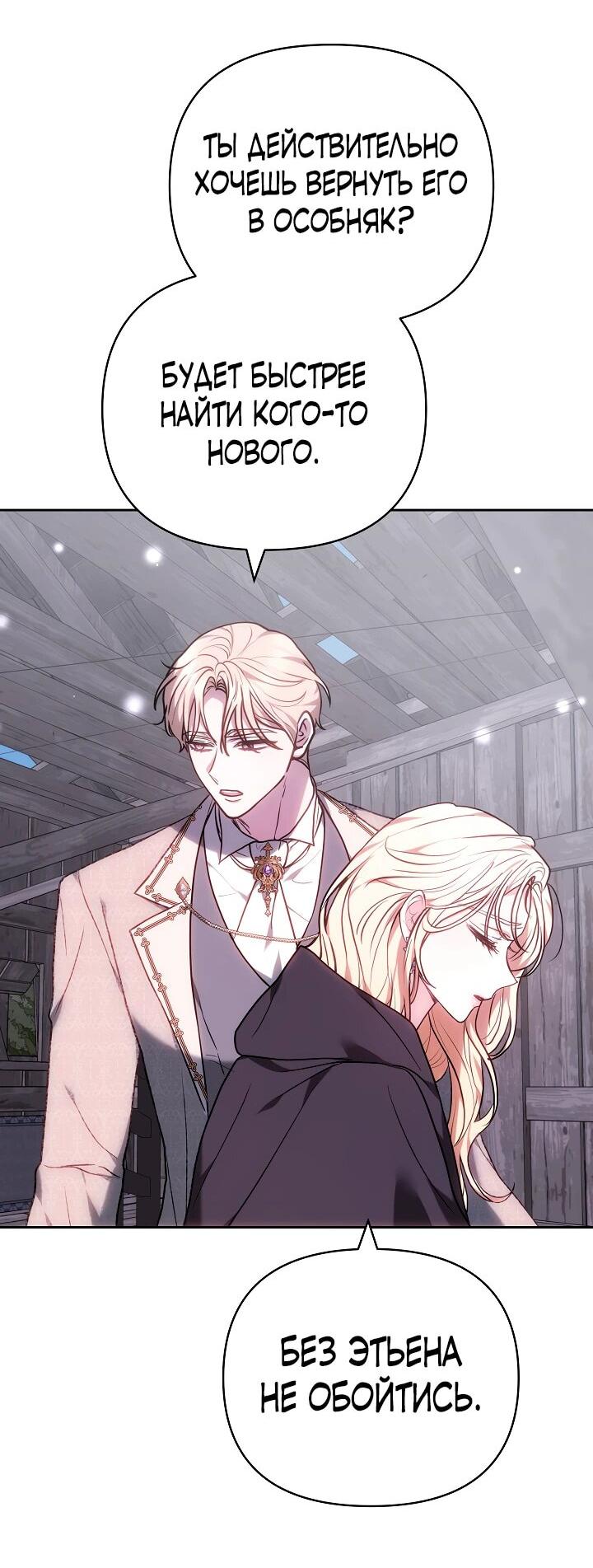 Манга Уложи меня спать - Глава 33 Страница 15