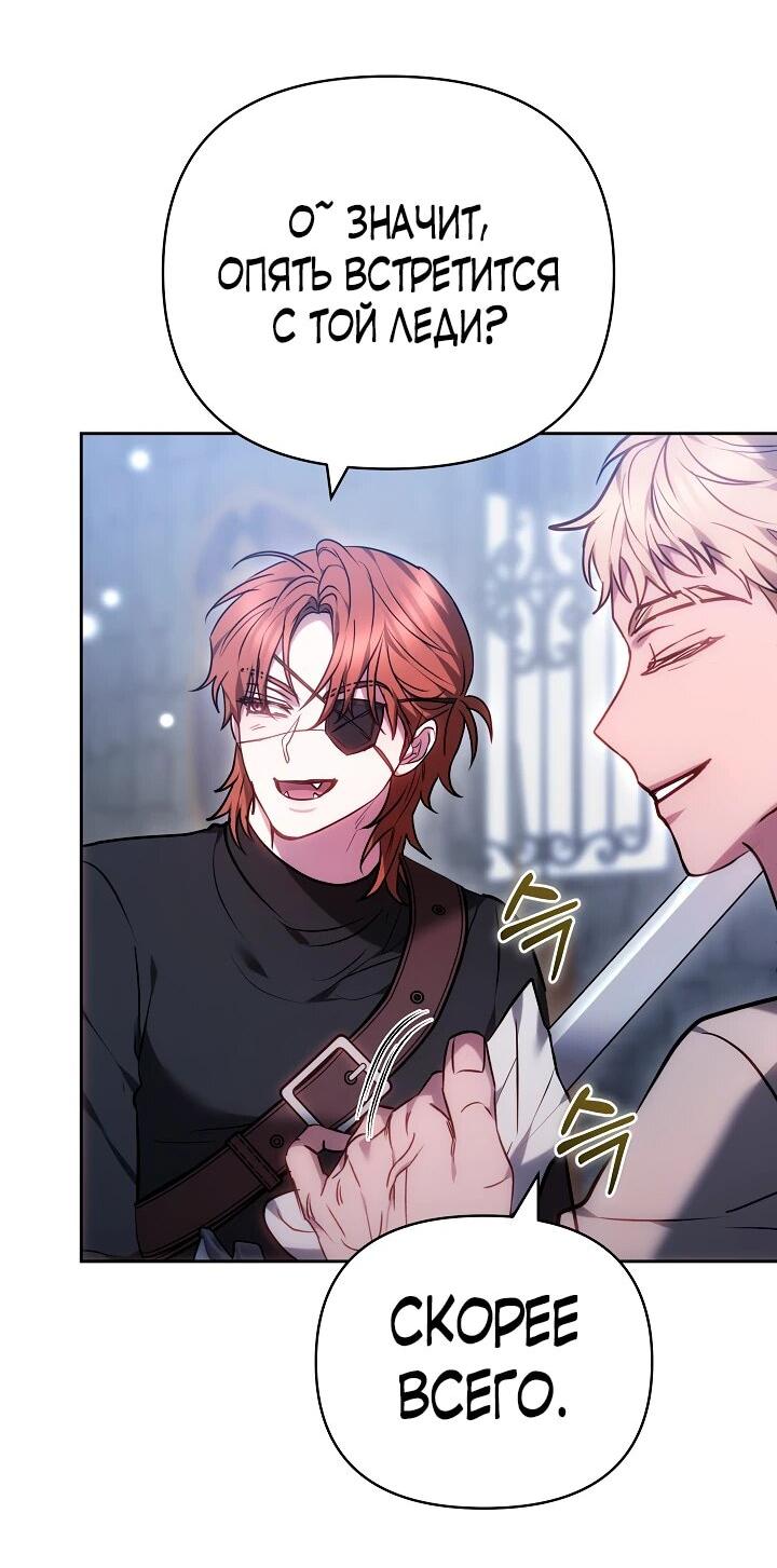 Манга Уложи меня спать - Глава 33 Страница 19