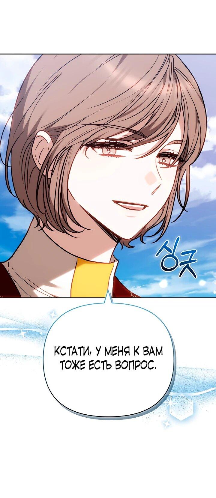 Манга Уложи меня спать - Глава 33 Страница 43