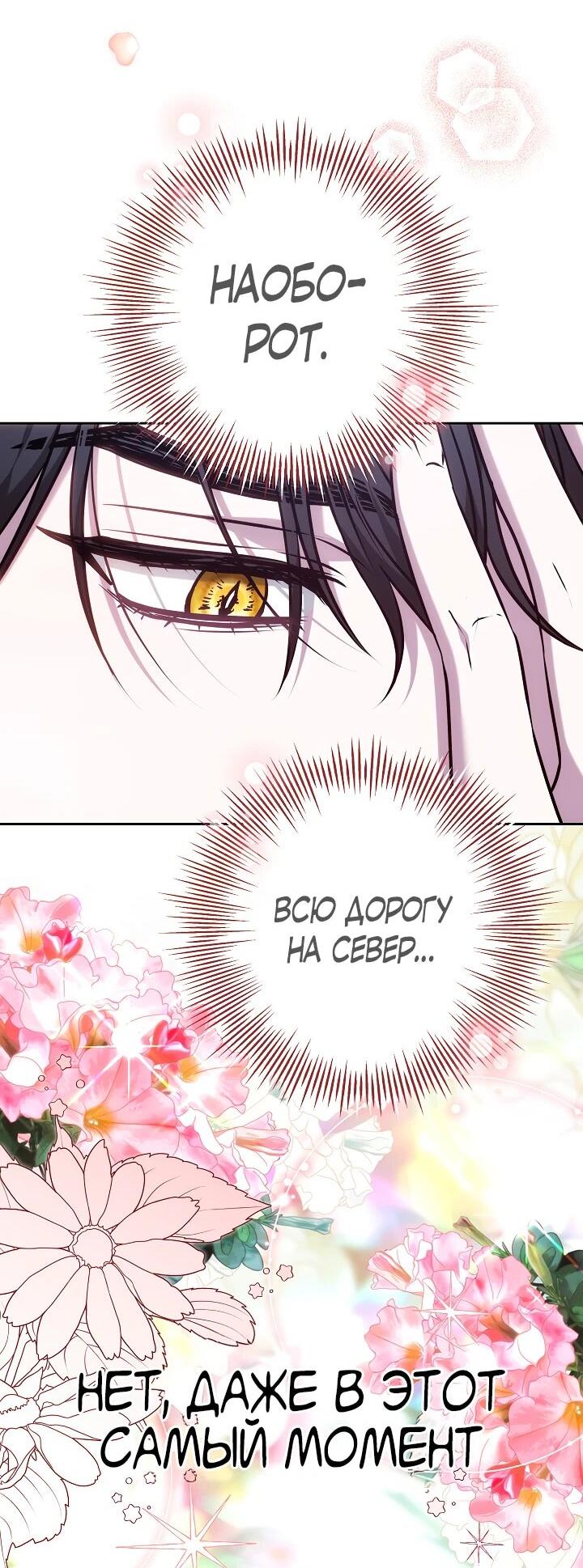 Манга Уложи меня спать - Глава 33 Страница 30