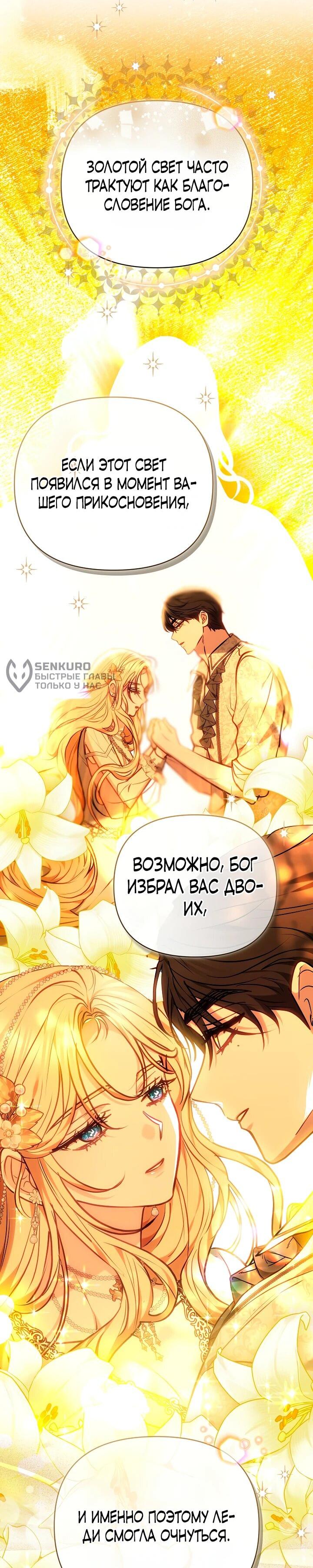 Манга Уложи меня спать - Глава 33 Страница 49