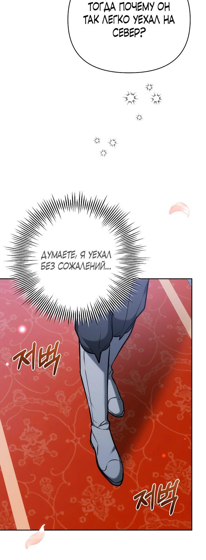 Манга Уложи меня спать - Глава 33 Страница 29