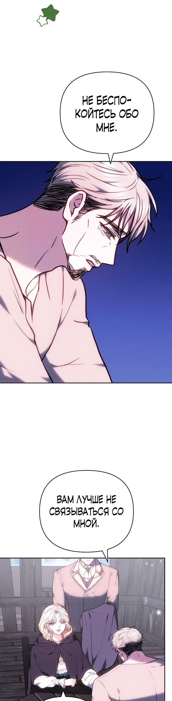 Манга Уложи меня спать - Глава 33 Страница 10