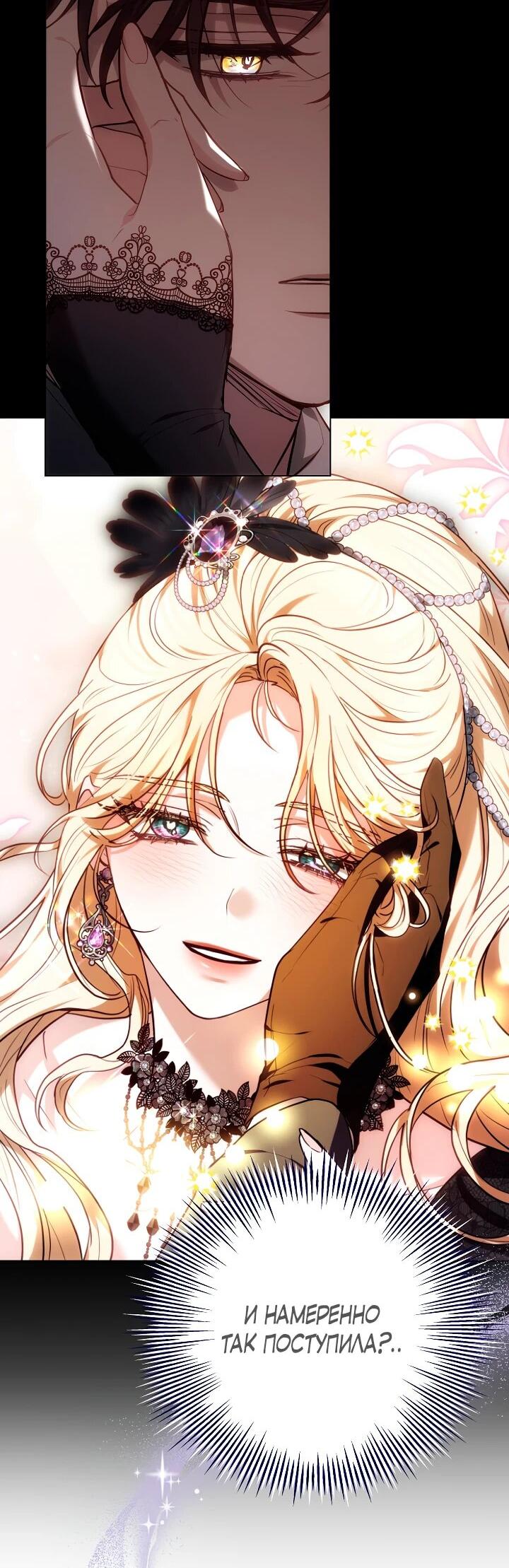 Манга Уложи меня спать - Глава 33 Страница 57