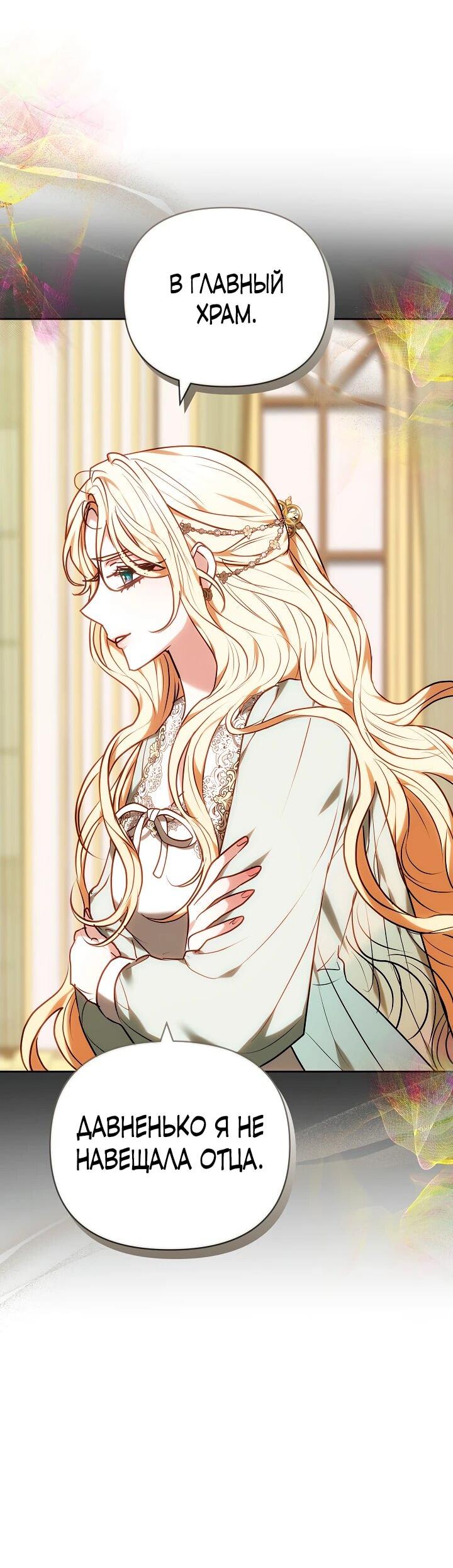 Манга Уложи меня спать - Глава 33 Страница 65