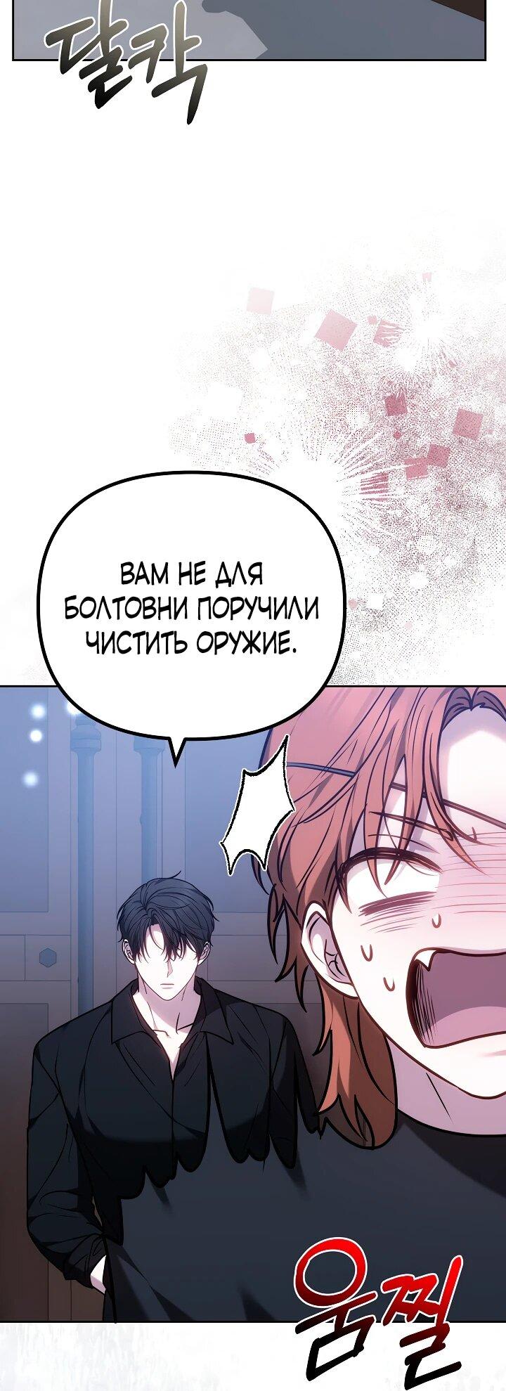 Манга Уложи меня спать - Глава 33 Страница 23