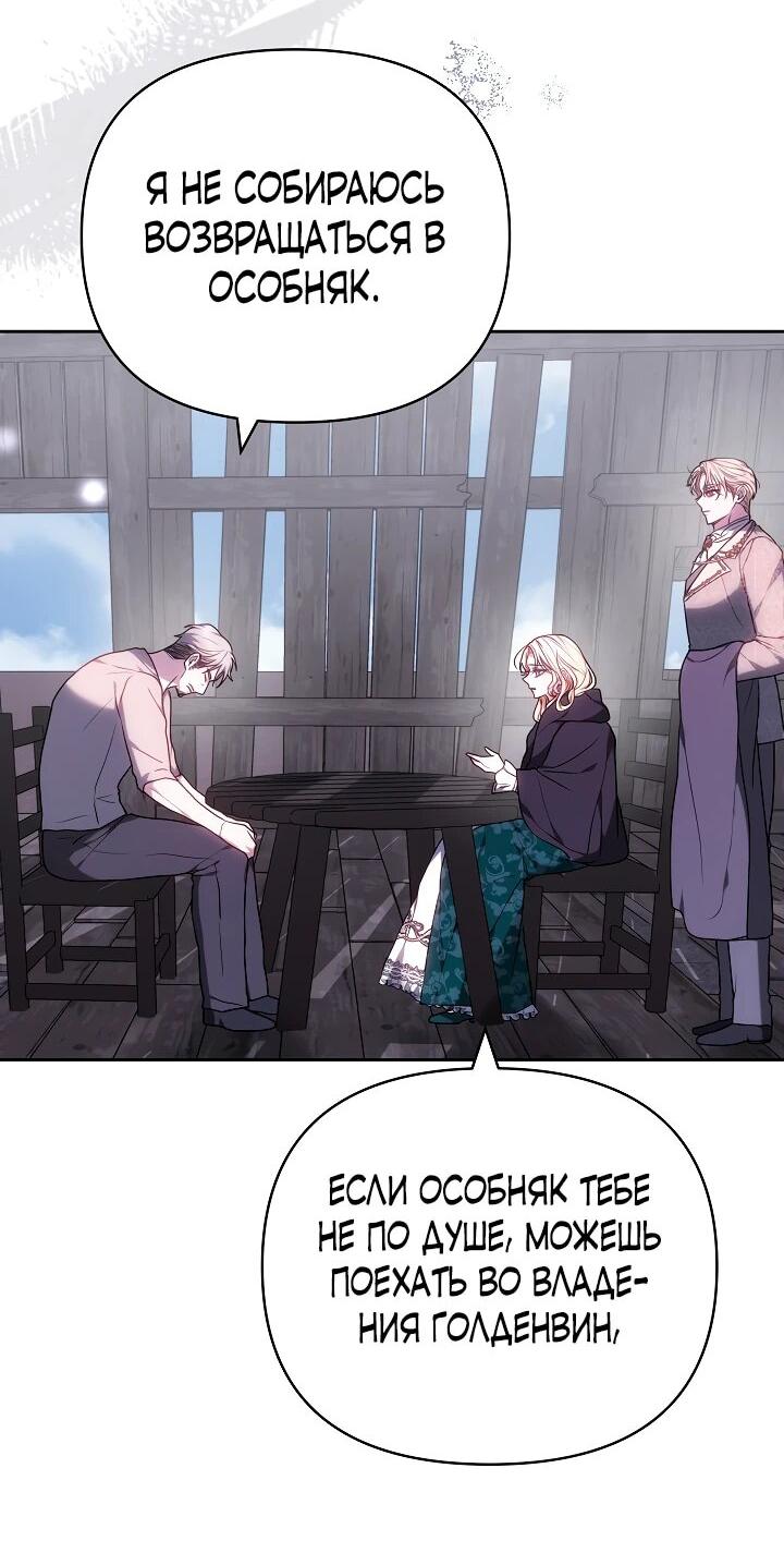 Манга Уложи меня спать - Глава 33 Страница 8