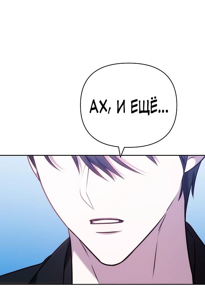 Манга Уложи меня спать - Глава 33 Страница 25