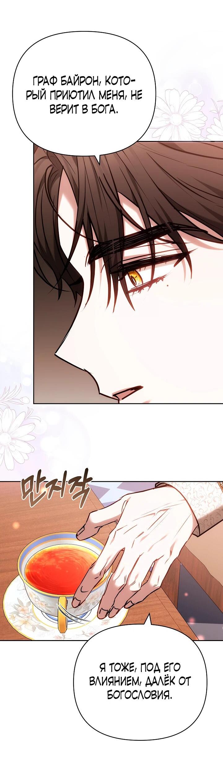 Манга Уложи меня спать - Глава 33 Страница 51