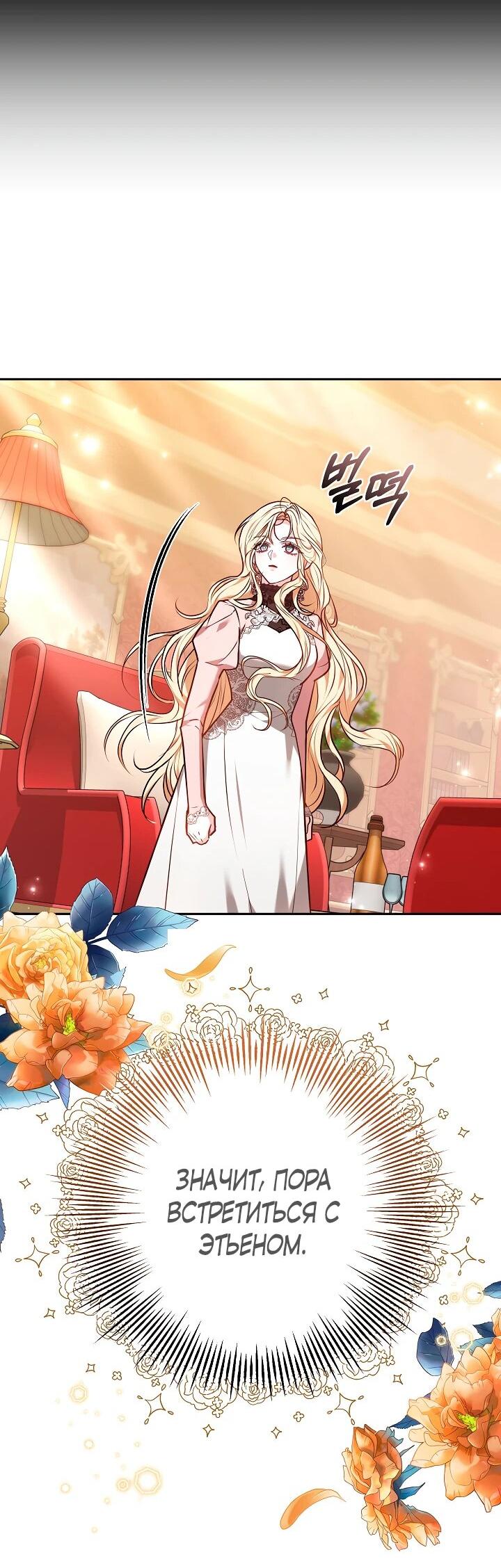 Манга Уложи меня спать - Глава 32 Страница 41