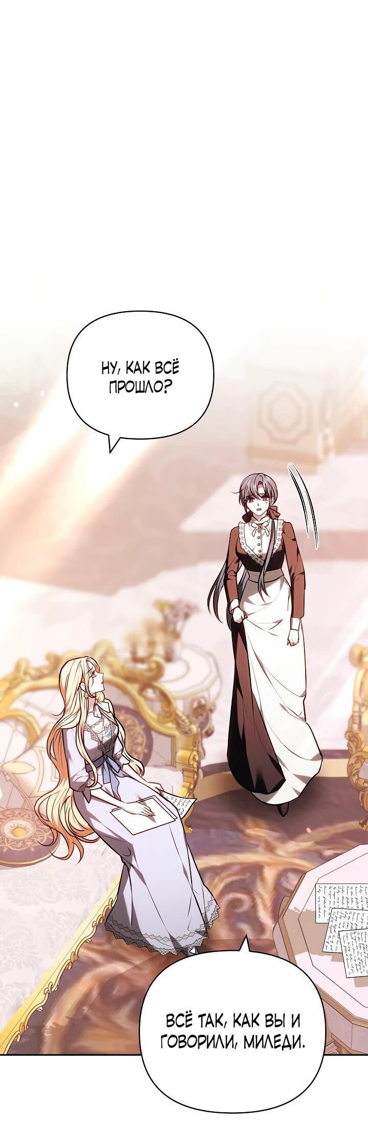 Манга Уложи меня спать - Глава 32 Страница 4