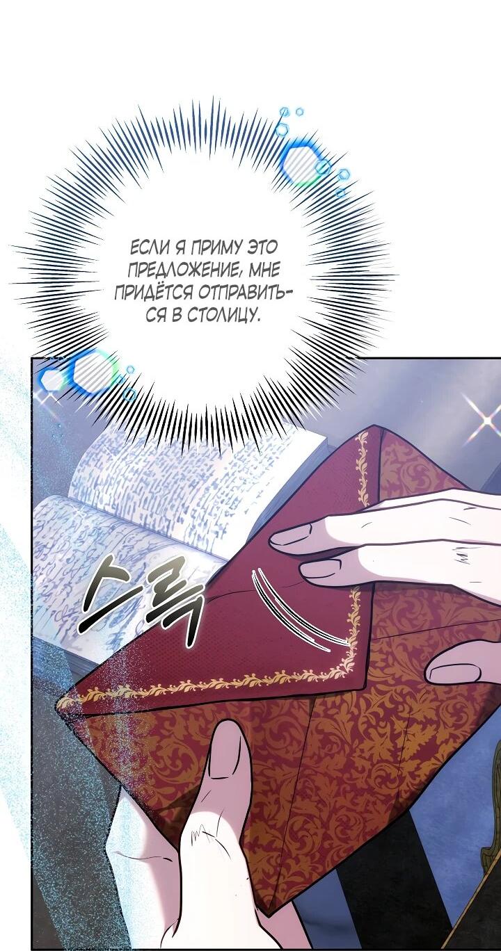 Манга Уложи меня спать - Глава 32 Страница 66