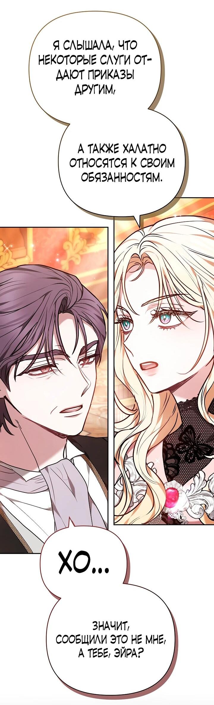 Манга Уложи меня спать - Глава 32 Страница 25