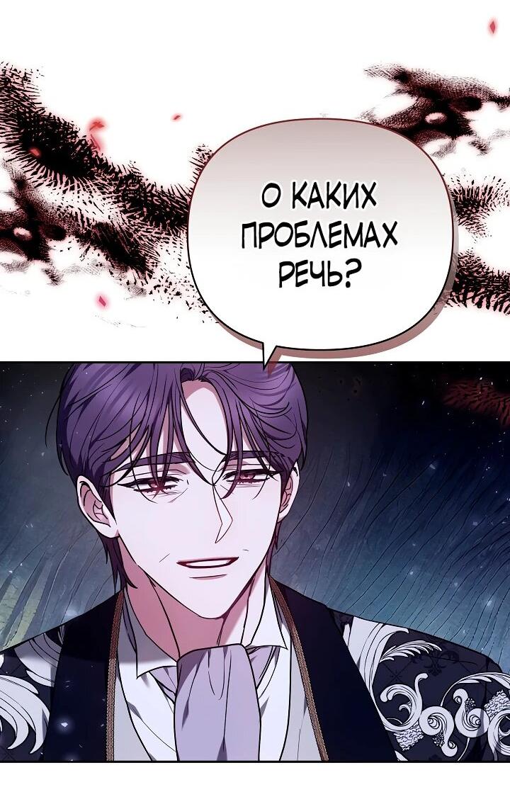 Манга Уложи меня спать - Глава 32 Страница 24