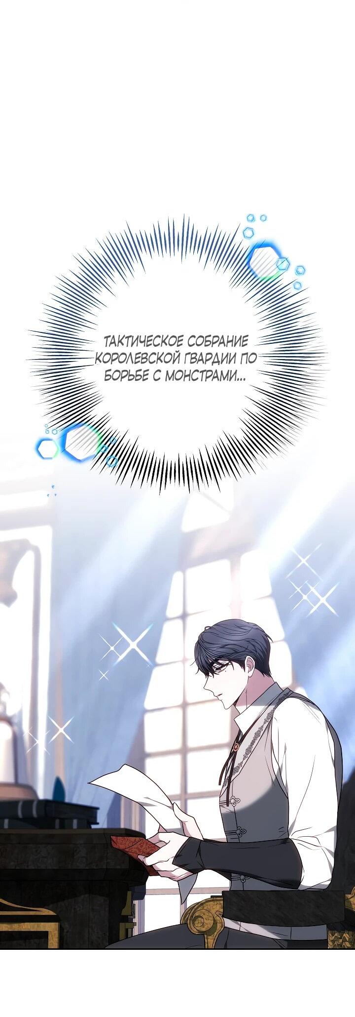 Манга Уложи меня спать - Глава 32 Страница 65