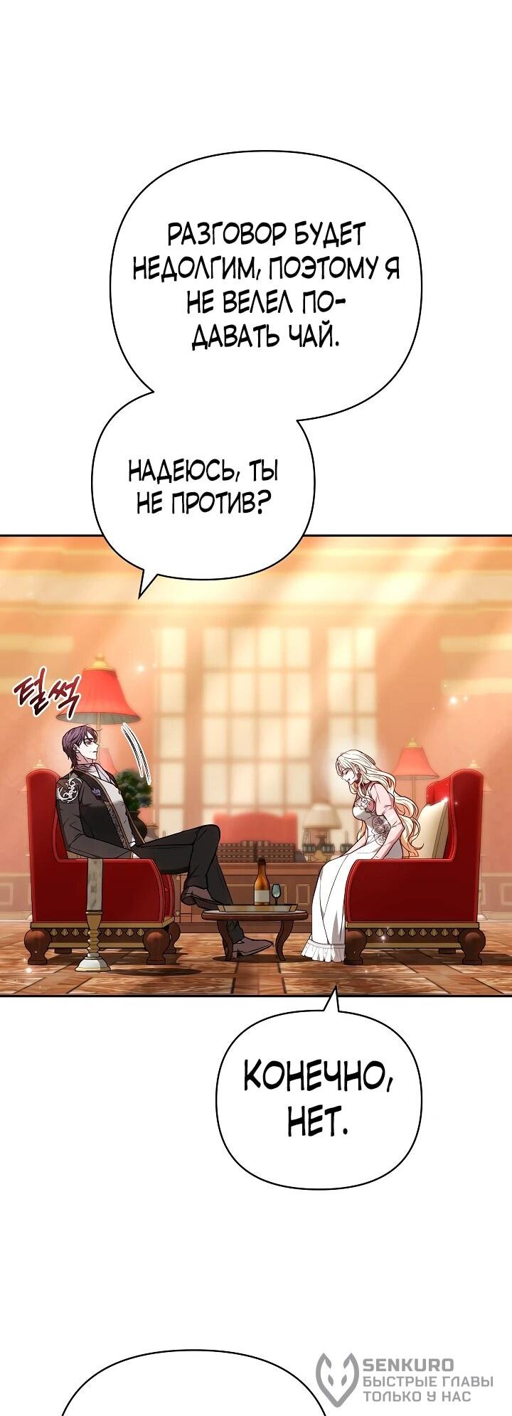 Манга Уложи меня спать - Глава 32 Страница 22