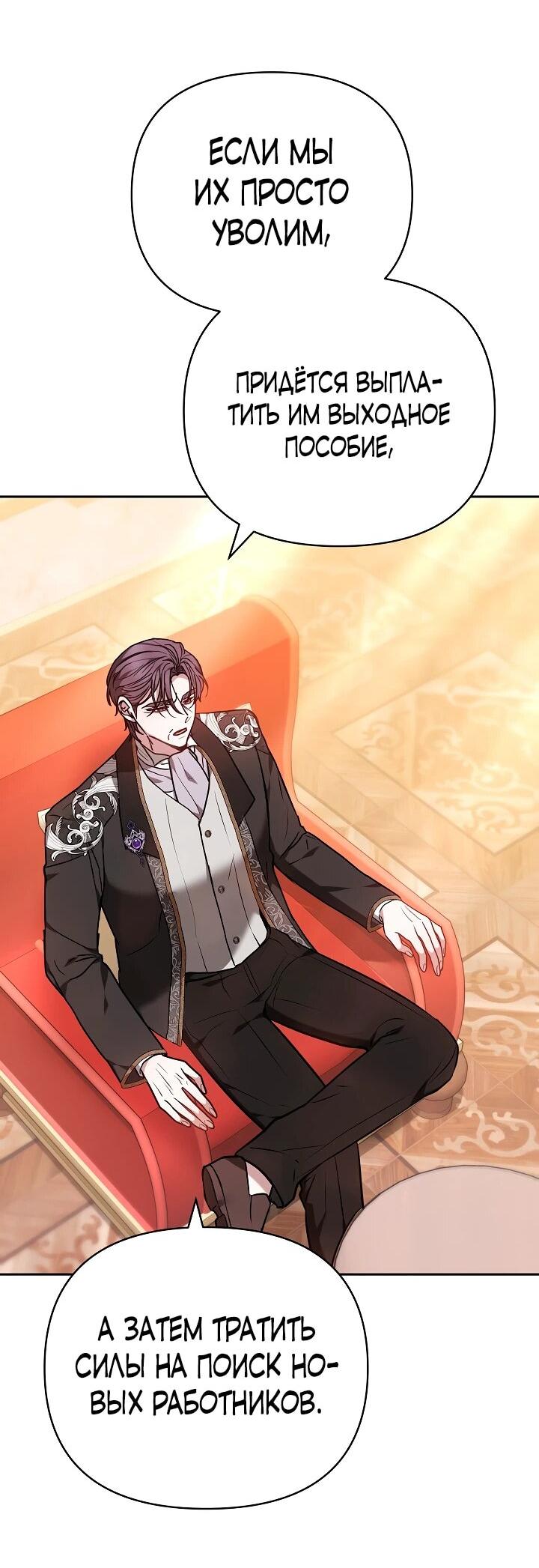 Манга Уложи меня спать - Глава 32 Страница 30